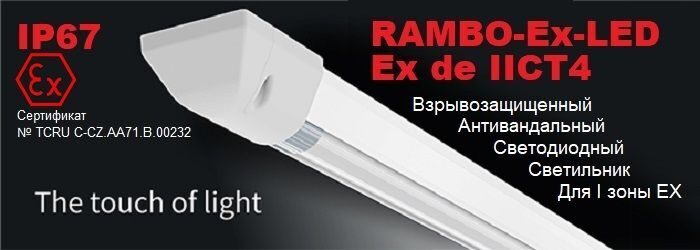 RAMBO-EX-LED